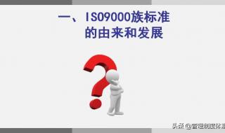 iso9000管理体系